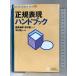  стандартный таблица на данный момент рука книжка (Technical Handbook Series) SoftBank klieitib олень остров мир .