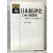  Япония экономика история (3) Tokyo университет выпускать . Ishii ..