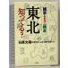 [ Tohoku ]....? широкие познания &amp; Mini сертификация новый . фирма камень . документ магазин . Tohoku ... нет love делать .( сборник )