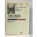  большой .. страна ..-nachizm... политика символ . большой . культура ( Pal ma Kei a. документ ) Kashiwa книжный магазин georuge*L.mose