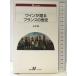  вино . язык . Франция. история ( белый вода U книги 1103) Hakusuisha Yamamoto .