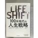 LIFE SHIFT( жизнь * коробка передач ) Восток экономика новый . фирма Linda gla тонн 