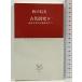  старый плата изучение (4) женщина . литература из . человек литература .( средний . Classics ) центр . теория новый фирма Orikuchi Nobuo 