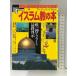  ислам. книга@- только бог ala-. последний ..(NEW SIGHT MOOK Books Esoterica 14 номер ) Gakken плюс 