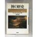  бог. история -yudaya*ki список * стул la-m. все история (po тонн tia. документ ) Kashiwa книжный магазин Curren Armstrong 