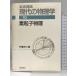  Iwanami курс настоящее время. физика (10) элемент частица физика Iwanami книжный магазин дверь .. 2 