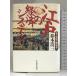  Edo. экономика система : рис . деньги. . право .. Nikkei BP маркетинг ( Япония экономика газета выпускать Suzuki . три 