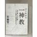  хорошо понимать один бог .yudaya., христианство, ислам из мировая история . смотреть Shueisha Sato Ken'ichi 