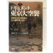  document Tokyo небеса .: departure . осуществлен 583 листов. не публичный фотография ... Shinchosha NHK специальный брать материал .