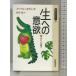  сырой к смысл .-.* смех .... сила ( тот же период библиотека 289) Iwanami книжный магазин Norman Cousin z