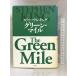  зеленый * миля Shinchosha Stephen King 
