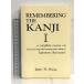 Remembering the Kanji I: A Complete Course on How Not to Forget the Meaning and Writing of Japanese Characters