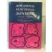 SITUATIONAL FUNCTIONAL JAPANESE Vol:1 DRILLS (Situational Functional Japanese V1 Drills). человек фирма . волна Language группа 