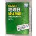  университет вступительный экзамен география B теория . проблема . поверхность белый примерно ...книга@KADOKAWA...
