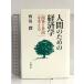  человек поэтому. экономические науки - разработка .... мысль . Iwanami книжный магазин запад река .