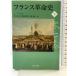  Франция переворот история ( внизу ) ( средний . библиотека mi1-4) центр . теория новый фирма Jules mishure