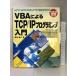 VBA по причине TCP/IP программирование введение -HTTP,SMTP,POP3,FTP. основы . понимать (TCP*IP основа серии ) CQ выпускать ... человек 