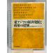  восток Азия. экономика departure выставка .. префектура. роль сравнение система анализ approach Япония экономика газета выпускать Aoki ..