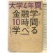  университет 4 лет. финансовая наука .10 час .......KADOKAWA. рисовое поле мир мужчина 