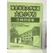  Tokyo искусство и наука университет приложен большой Izumi начальная школа соответствие требованиям рабочая тетрадь ( начальная школа другой рабочая тетрадь ) Япония учеба книги Япония учеба книги акционерное общество 