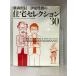  глициния лес . доверие ×. восток Тоёо. жилье selection 30, Vol.1eks знания Tokyo строительство ..