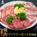  yakiniku комплект Family комплект бесплатная доставка чёрный шерсть мир корова постное филе yakiniku на косточке кальби специальный отбор - lami язык ломтик te коричневый n сверху рубец 740g yakiniku барбекю BBQ BBQ комплект 