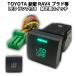  новая модель RAV4 50 серия Prado и т.п. оригинальный способ переключатель Toyota LED illumination функция установка зеленый ( зеленый ) люминесценция дневной свет, противотуманая фара,LED лента, расширение для . покупка 