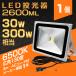 ���[�ILED������T�[�`���C�g30W�E300W���� PSE�擾 2600LM�����F6500K �L�p130�x �h�����H 3m�R�[�h �Ŕ��W������O�����ԏꓔ�D���y1�`12�I��N�ۏ؁I�z