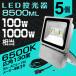 �y���[�z5�� LED ������ 100W�E1000W���� 8500ML LED������ �����F 6500K �L�p130�x �h�����H 3m�R�[�h�t�� PSE ���O�� �������� 1�N�ۏ�