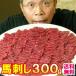  basashi healthy lean 300g horse . trial frozen food convenient small amount .4~6 portion meat sake. . snack knob 
