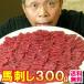  басаси здоровый постное филе 300g лошадь . пробный замороженные продукты удобный небольшое количество .4~6 порции мясо sake. . закуска кнопка, ручка настройки 