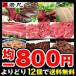 父の日 プレゼント 馬刺し 馬肉 ワンコイン 同梱 オール800円 13個で送料無料父の日 ギフト 取り寄せ ばさし バサシ ばにく バニク 馬肉ステーキ 馬モツ煮 若丸
