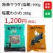  водоросли салат ( соль магазин ) 500g + горячая вода через . соль магазин . черепаха 300g