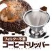 コーヒードリッパー コーヒー  ステンレスフィルター ペーパーフィルター不要 2層メッシュ 1〜4杯用 洗浄用ブラシ付き くり返し使える 送料無料