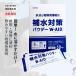. вода меры пудра W-AID 50. ввод сделано в Японии двойной помощь .. лекарства . средний . меры напиток электролиз качество повышение температуры вода минут .. в виде палочки порошок Kiyoshi . напиток . средний .