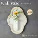 Wall Vase wall основа Mashiko .. зонт . керамика цветок основа ваза ваза для цветов орнамент интерьер стильный ваза для цветов натуральный керамика 2way