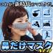  mask nose only mask Neo nose mask nose warmer nose exclusive use mask adjuster attaching nose mask meal mask 