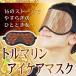  tourmaline eye care mask I massage eye care tourmaline Sera pi- magnetism negative ion 