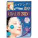 クラシエ　肌美精　超浸透３Ｄマスク　エイジングケア（美白）　４枚