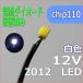  целый . большой Audrey do линия имеется белый цвет chip LED2012SMD12V модель модифицировано детали [ кошка pohs возможно ]