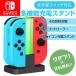 �j���e���h�[�X�C�b�` SWITCH Joy-Con �W���C�R�� �j���e���h�[ �X�C�b�` �[�d�� �X�^���h �S��  �C�V�� 4�䓯���[�d �[�d�z���_�[ �[�d�X�^���h �}���[�d  USB
