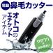  nasal hair cutter nasal hair shaver electric nasal hair cutter nasal hair trimmer man woman electric trimmer nasal hair cut . nasal hair cut 