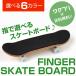  finger ske finger skateboard finger board construction Mini skateboard Mini skateboard finger skate finger playing finger . tire 