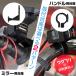 �o�C�N �[�d USB �d�� �h�� ���t�� �n���h�� iphone �X�}�z �z���_�[ �~���[ �o�[ ���t ���`�� ��^ ���^ �[�d �ڑ� �ݒu USB�P�[�u�� �X�}�[�g�t�H�� �֘A�摜1