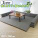 �u�a�y��ZONIA�v�_�u���R�[�i�[���O�}�b�gL 190�~240cm �L���g �L���e�B���O �􂦂� ���� �v���C�}�b�g �����b�N�X ������ �a�� ���r���O �R�^�c �k�� �Z���^��