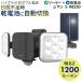 ���T�V RITEX 6.5W�~2�� �t���[�A�[����LED�n�C�u���b�h�\�[���[���C�g�iS-HB250�j ���O �l���Z���T�[ �K���[�W �h�ƃ��C�g �Ɩ�