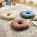  made in Japan doughnuts cushion cushion jpy seat cushion approximately 40cm mocha circle plain living office chair for zabuton lavatory possible postpartum hemorrhoid measures lumbago reduction simple 