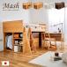 日本製 国産 システムベッド ロフトベッド システムベット ロフトベット シングルベッド システムベッドデスク ロータイプ 子供 大学生 大人用 MASH(マッシュ)
