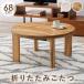  kotatsu simple casual kotatsumone68 Inte rear table compact one person living reversible wood grain 