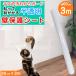  кошка Chan. коготь .. предотвращение стена защита сиденье 3m обои прозрачный обои. сверху .... ..... кошка собака коготь точить предотвращение сиденье стена защита сиденье прокат входить . прокат возможно прокат OK чуть более склеивание 